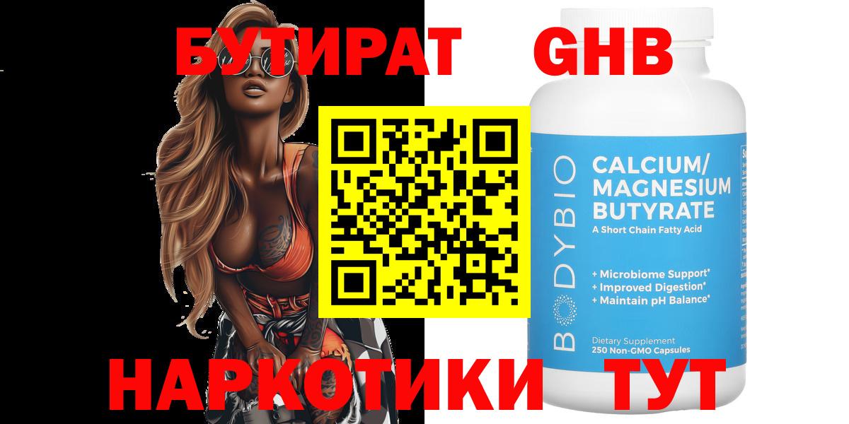 Белогорск  Бутират буратино  БУТИРАТ  Вход с VPN 