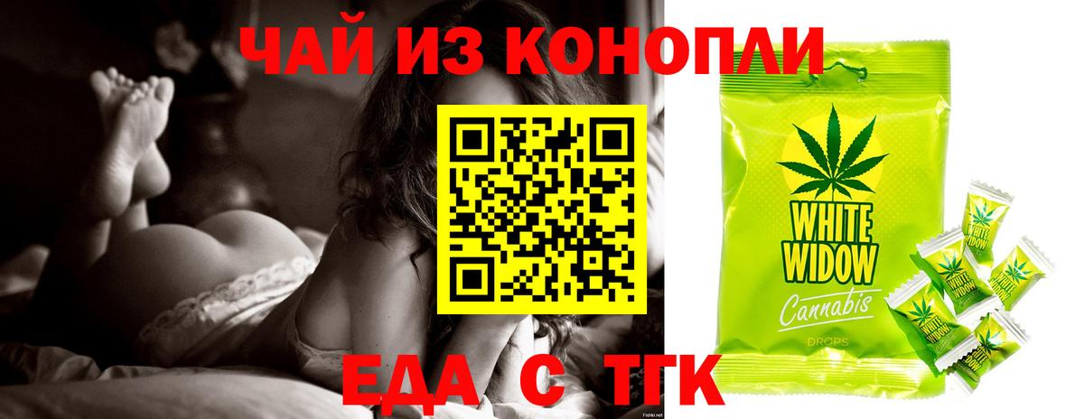 Белогорск  Еда ТГК марихуана  Вход с VPN 