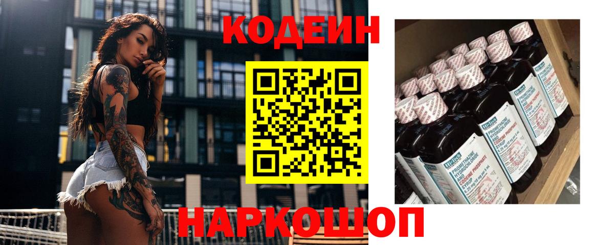 Кодеин напиток Lean (лин)  Codein напиток Lean (лин)  Вход с VPN  Белогорск 
