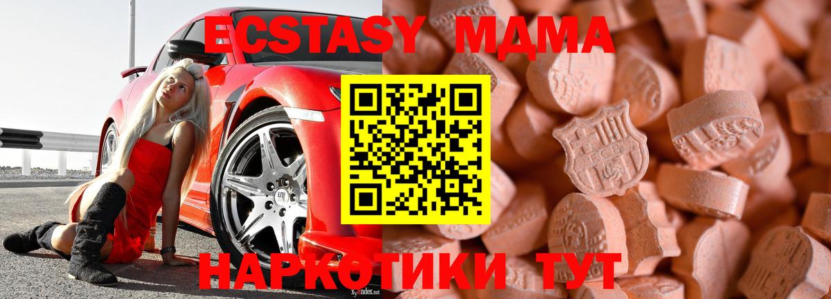Экстази 280 MDMA Белогорск