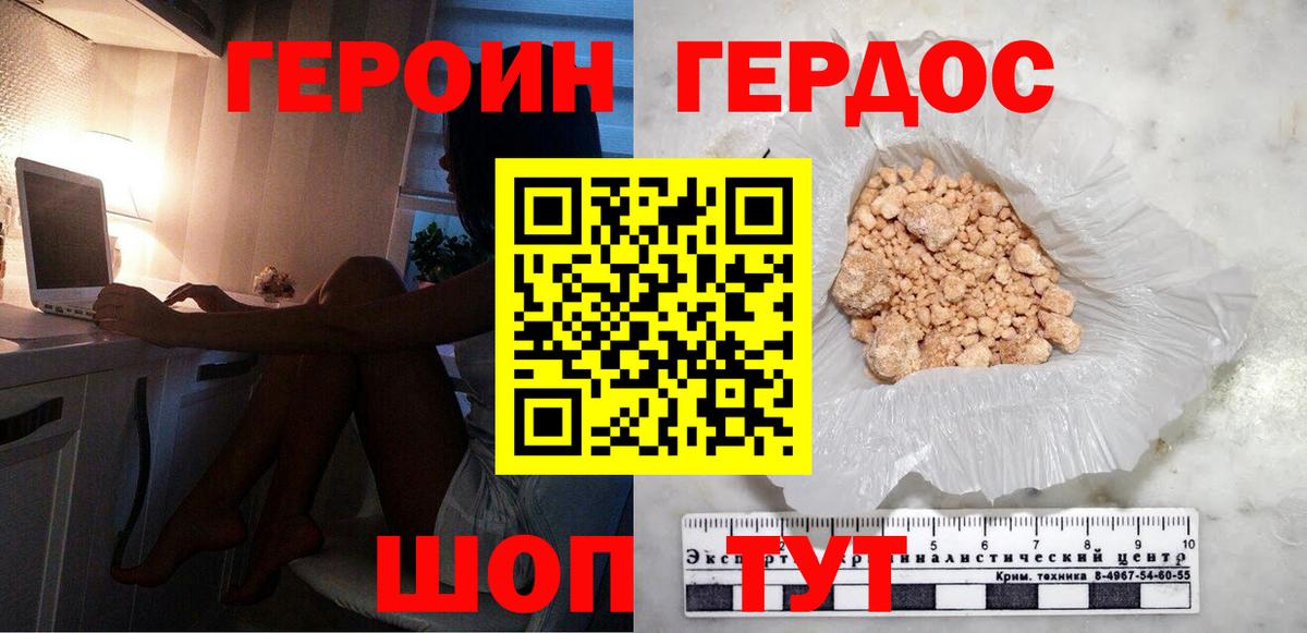 Белогорск  Героин VHQ  Вход с VPN 