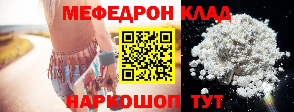 Меф  Белогорск