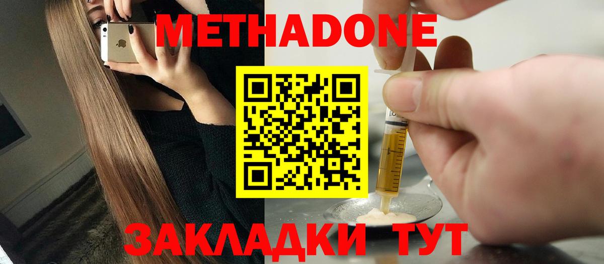Метадон methadone Белогорск