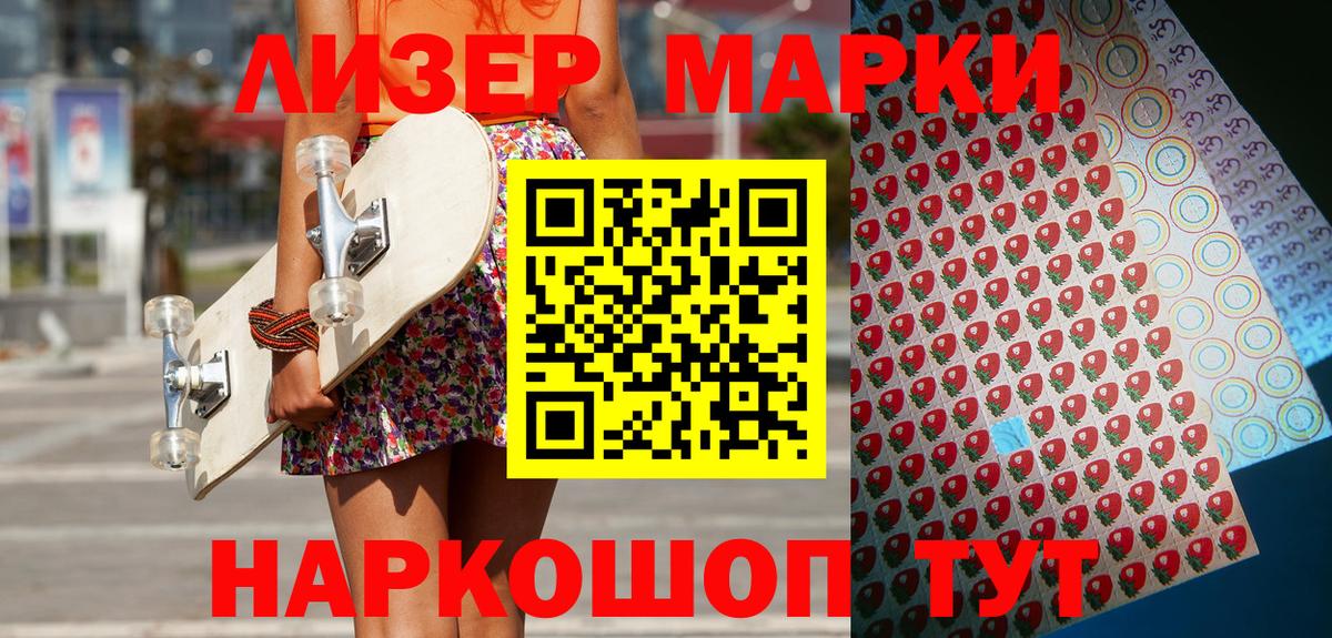 Наркотические марки 1500мкг  Вход с VPN  Белогорск 