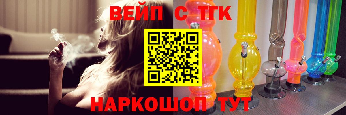 даркнет сайт  ТГК вейп с тгк  Вход с VPN  Белогорск 